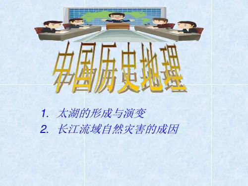中国历史地理：太湖