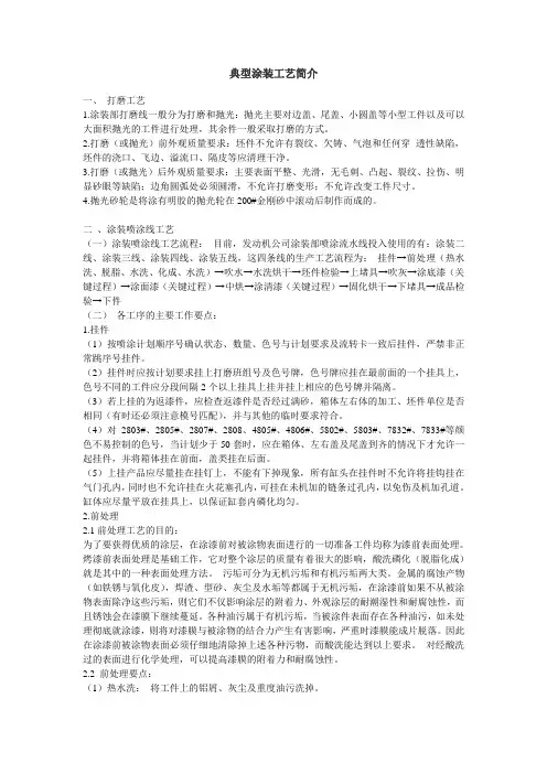 典型涂装工艺简介