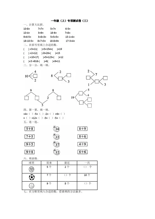 一年级上册数学试题-专项测试卷(三)附答案人教版