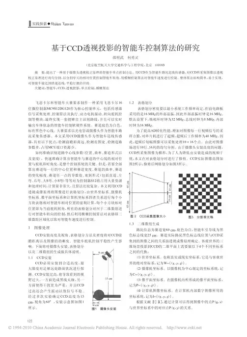 基于CCD透视投影的智能车控制算法的研究