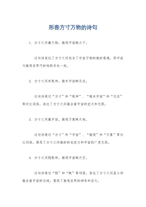 形容方寸万物的诗句