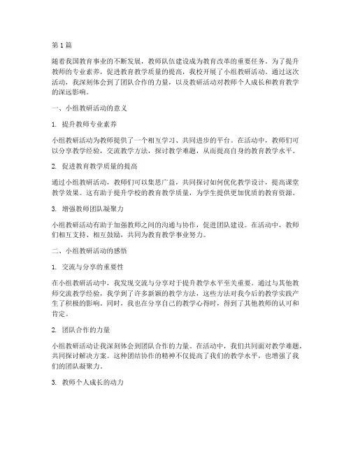 小组教研活动_感悟(3篇)