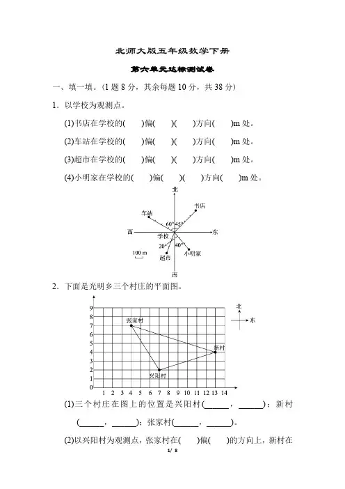 北师大版五年级数学下册《第六单元达标测试卷》(附答案)