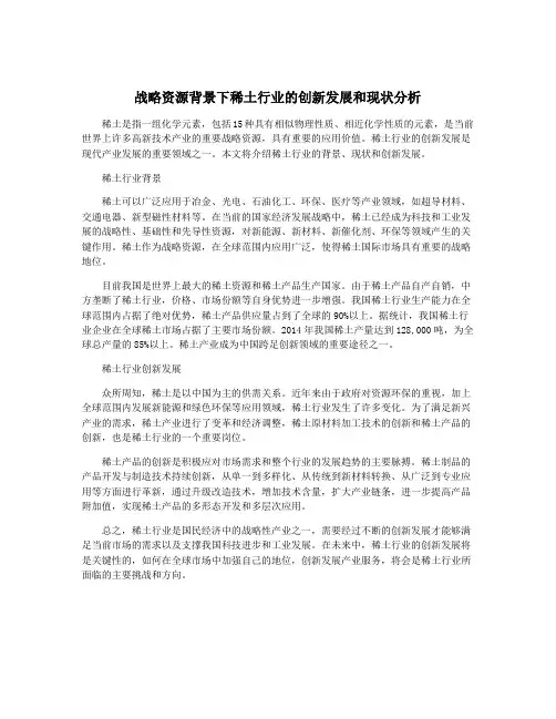 战略资源背景下稀土行业的创新发展和现状分析