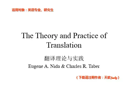 教学课件1：翻译理论与实践