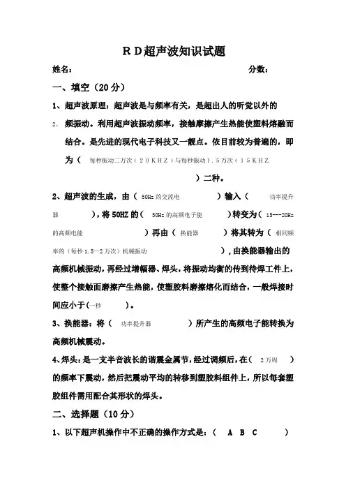 超声波知识试题答案