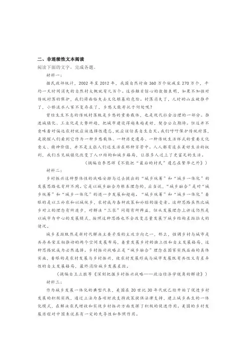 实用类非连续性文本乡村振兴李思辉《不能把“最后的村民”遗忘在繁华之外》阅读练习及答案