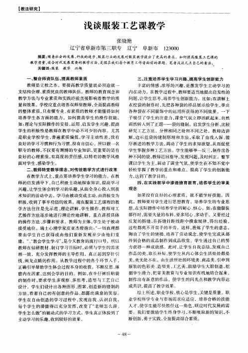 浅谈服装工艺课教学