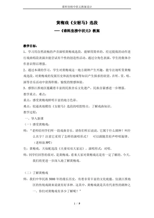 谁料皇榜中状元教案设计