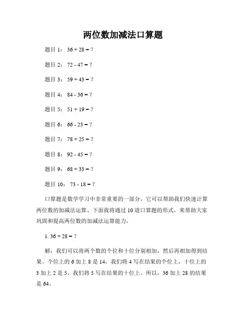 两位数加减法口算题
