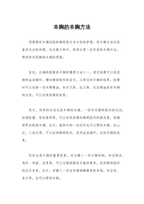 丰胸的丰胸方法