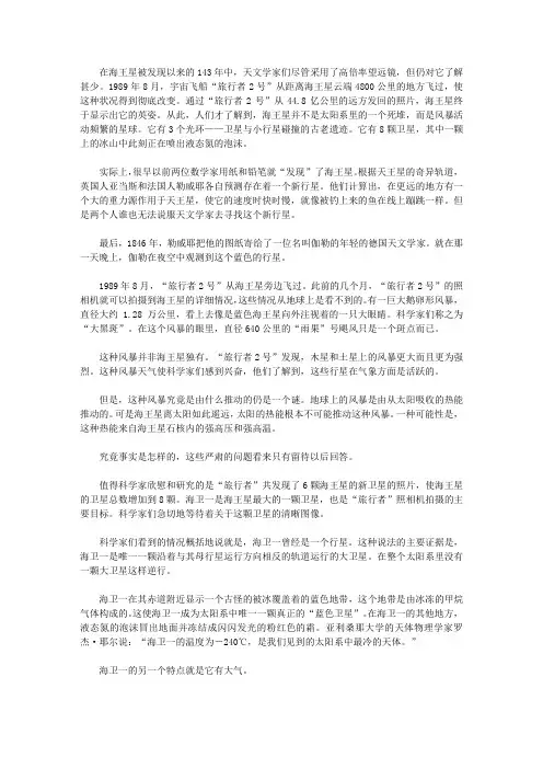 青少年必读书系(小学生必知的科学知识(上))_探测海王星