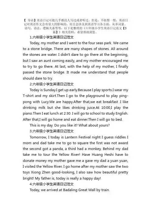 六年级小学生英语日记范文【5篇】 3