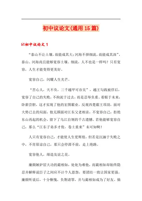 初中议论文(通用15篇)