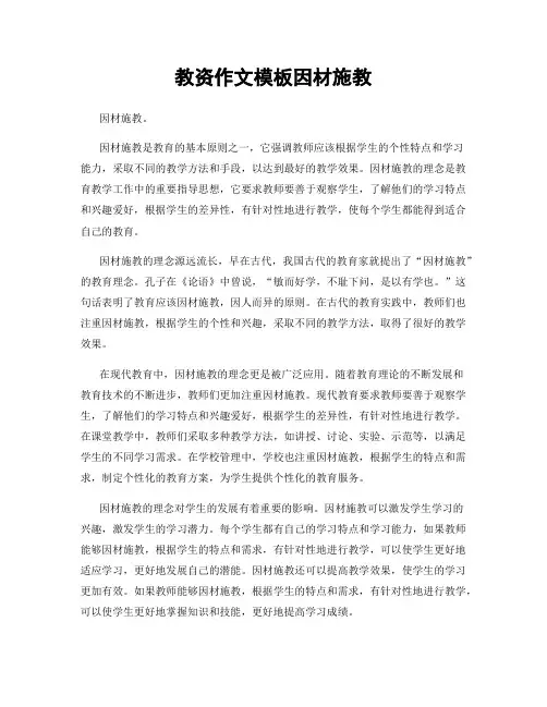 教资作文模板因材施教