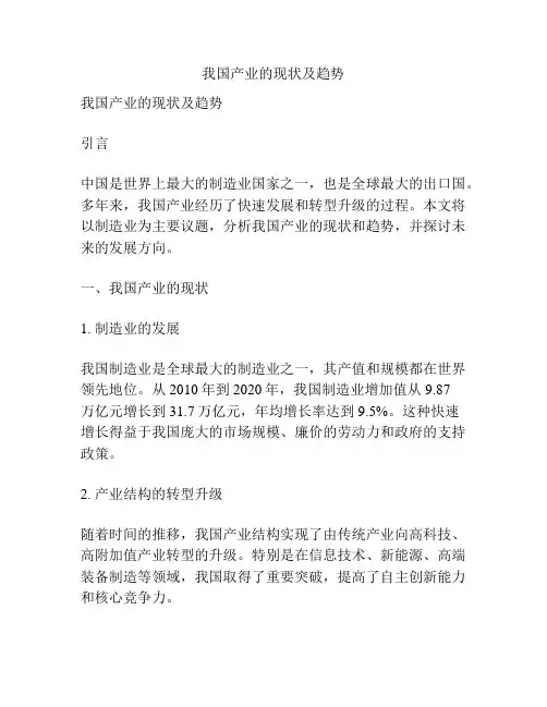 我国产业的现状及趋势