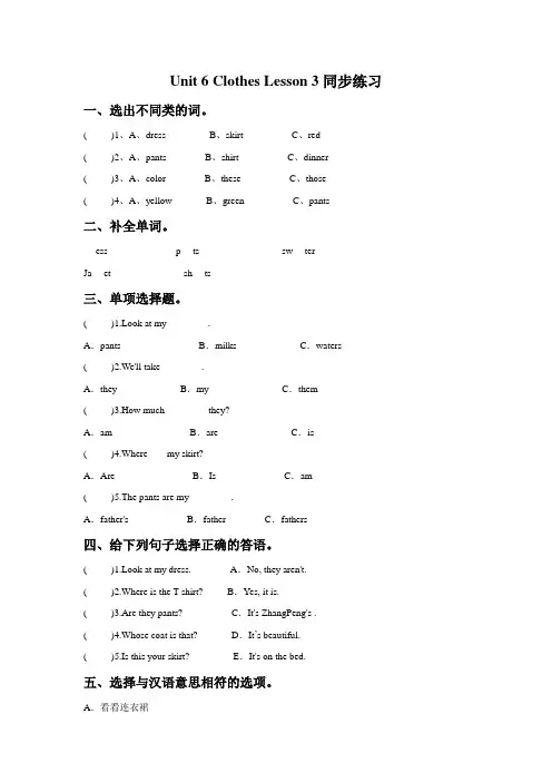 (人教新起点)一年级英语下册Unit 6 Clothes Lesson 3 同步练习2