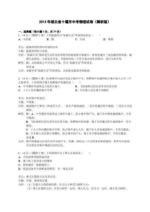 2013年湖北省十堰市中考物理试卷(解析版)