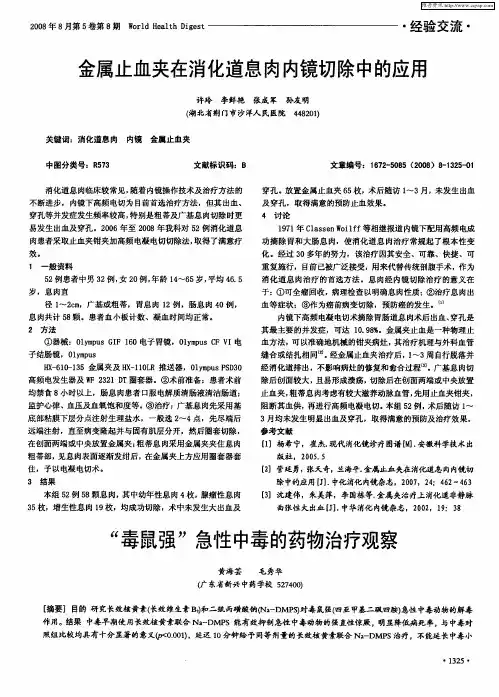 “毒鼠强”急性中毒的药物治疗观察