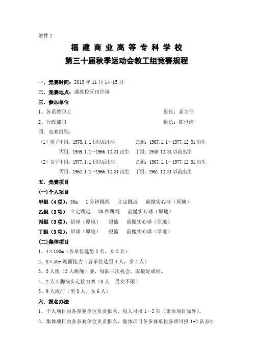 第三十届秋季田径运动会教工组竞赛规程