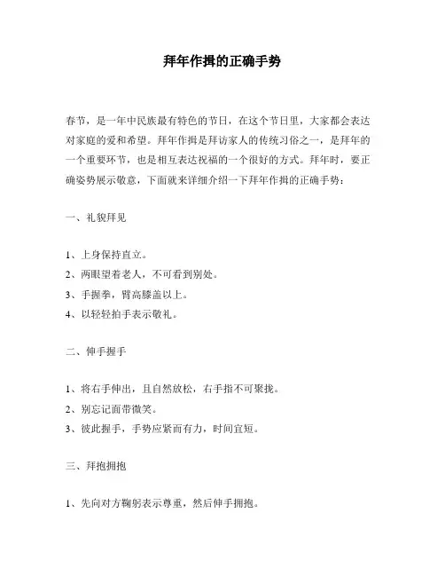 拜年作揖的正确手势