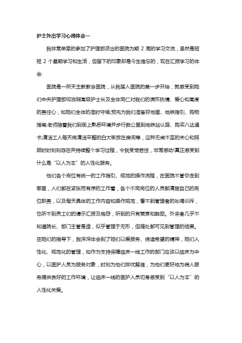 2020护士外出学习心得体会5篇