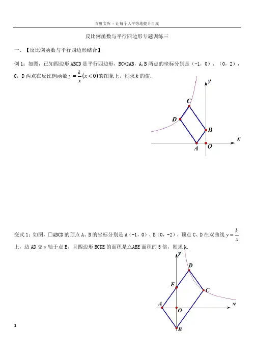 反比例函数与平行四边形