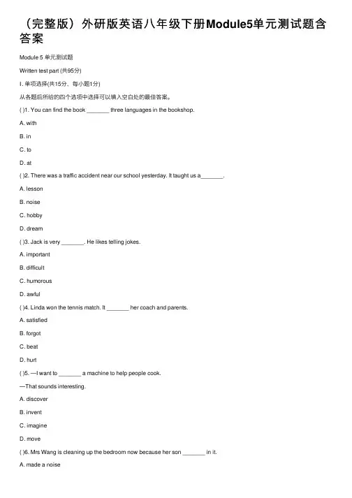 （完整版）外研版英语八年级下册Module5单元测试题含答案