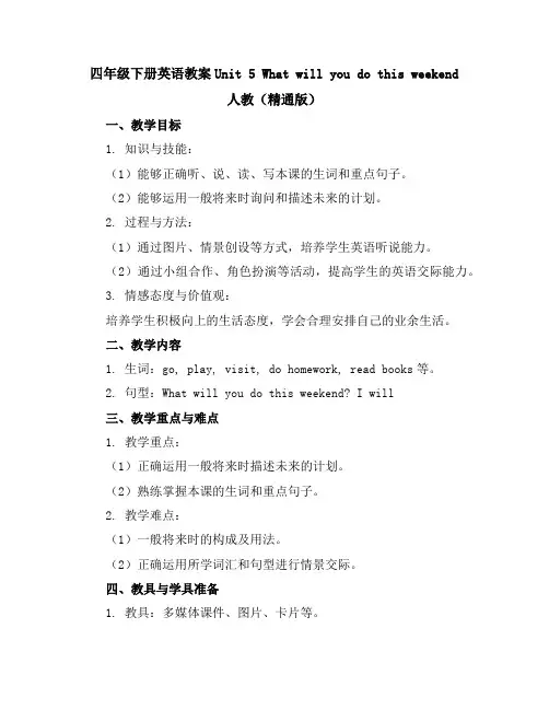四年级下册英语教案-Unit5Whatwillyoudothisweekend人教(精通版)