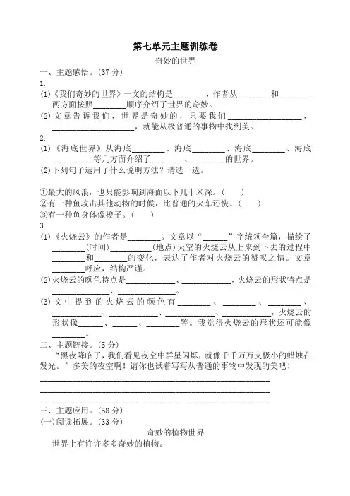 新版人教部编统编版三年级下册语文第七单元 主题训练试卷及答案
