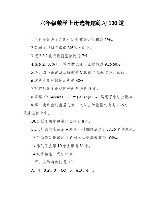 六年级数学上册选择题练习100道