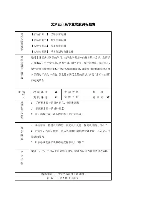 艺术设计系专业实践课程教案