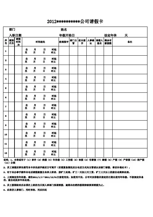 请假卡模板