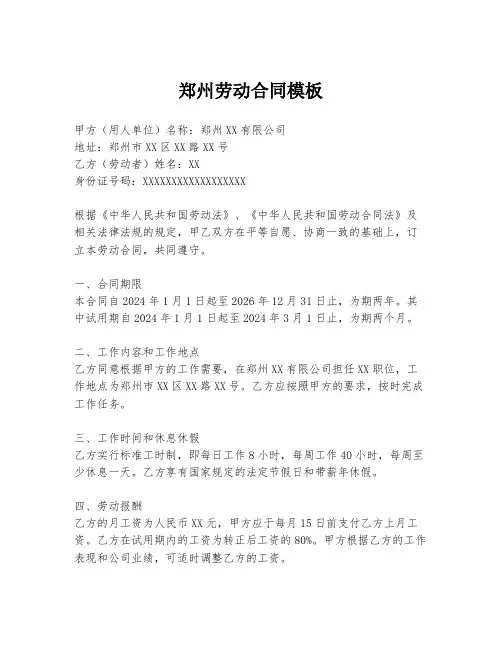 郑州劳动合同模板