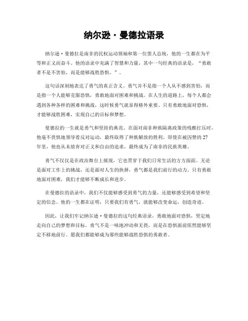纳尔逊·曼德拉语录