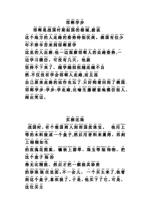 (完整)适合一年级小学生自己阅读带拼音小故事