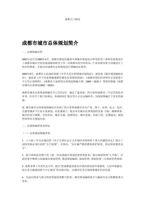 成都人口情况