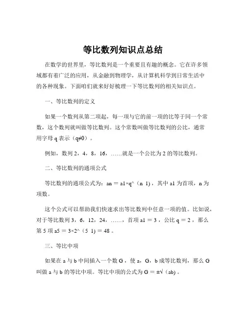 等比数列知识点总结