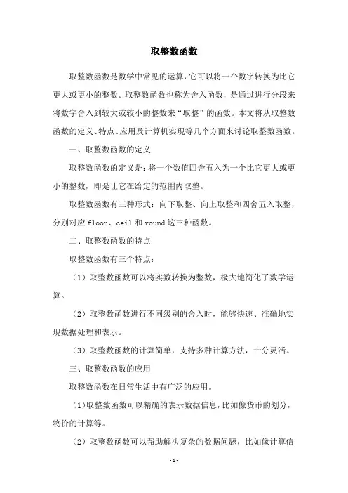 取整数函数
