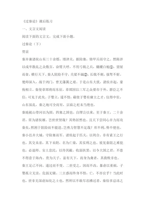 《过秦论》课后练习(含答案)
