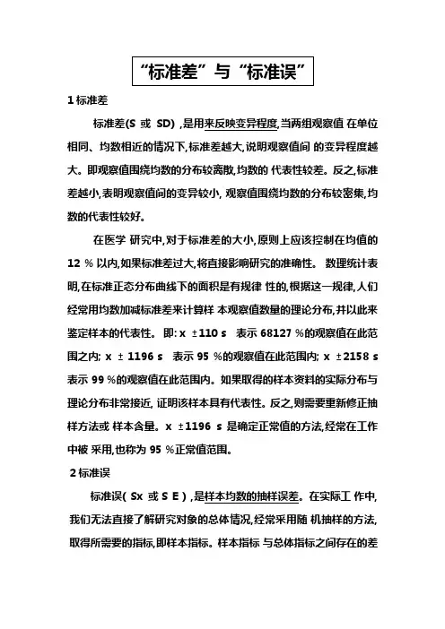 “标准差”与“标准误”