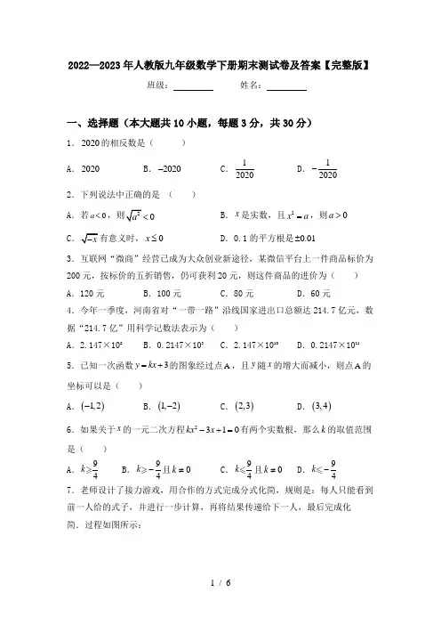 2022—2023年人教版九年级数学下册期末测试卷及答案【完整版】