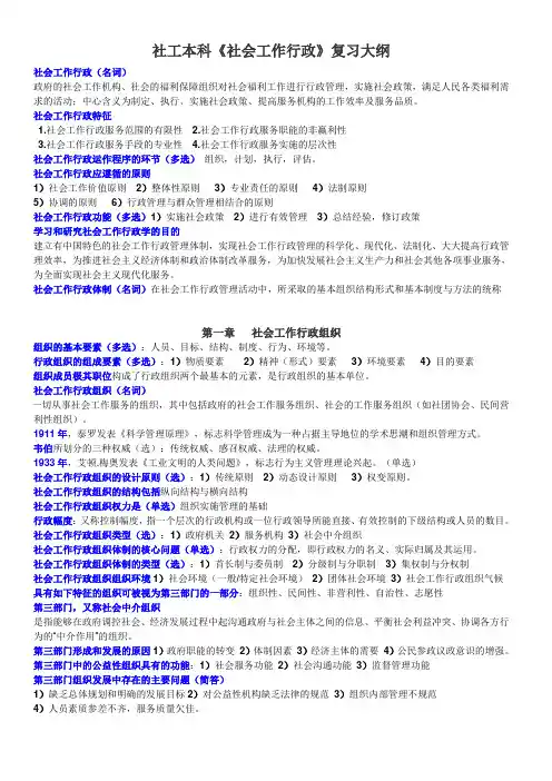 《社会工作行政》要点整理
