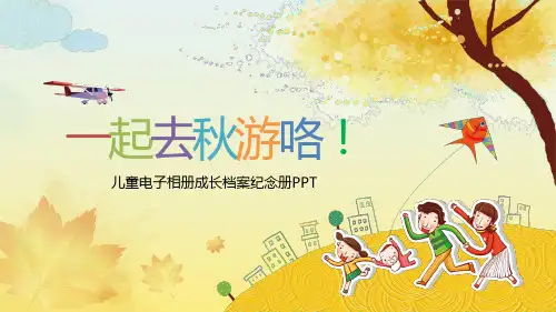 温馨可爱儿童生日会成长档案纪念电子相册PPT模板