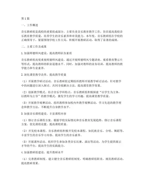 音乐教研组述职报告(3篇)