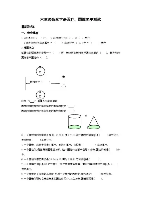 苏教版小学数学六年级下册圆柱、圆锥同步测试及答案-精品试题.doc