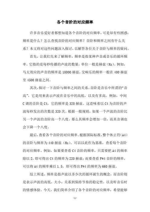 各个音阶的对应频率