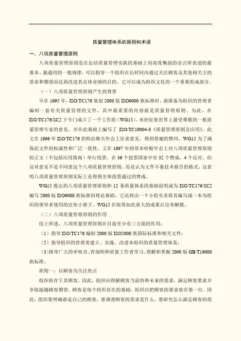 质量管理体系的原则和术语