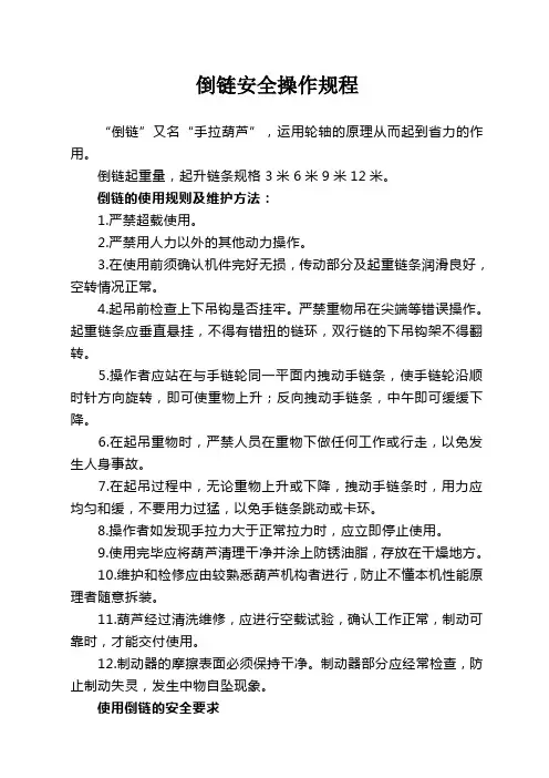 倒链安全操作规程