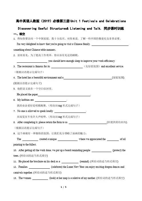 高中英语人教版(2019)必修第三册Unit 1同步课时训练